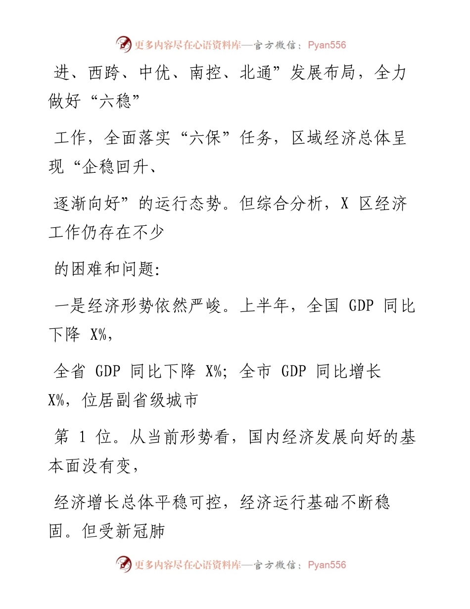 0914笔友分享在区委全会上的讲话.docx_第2页