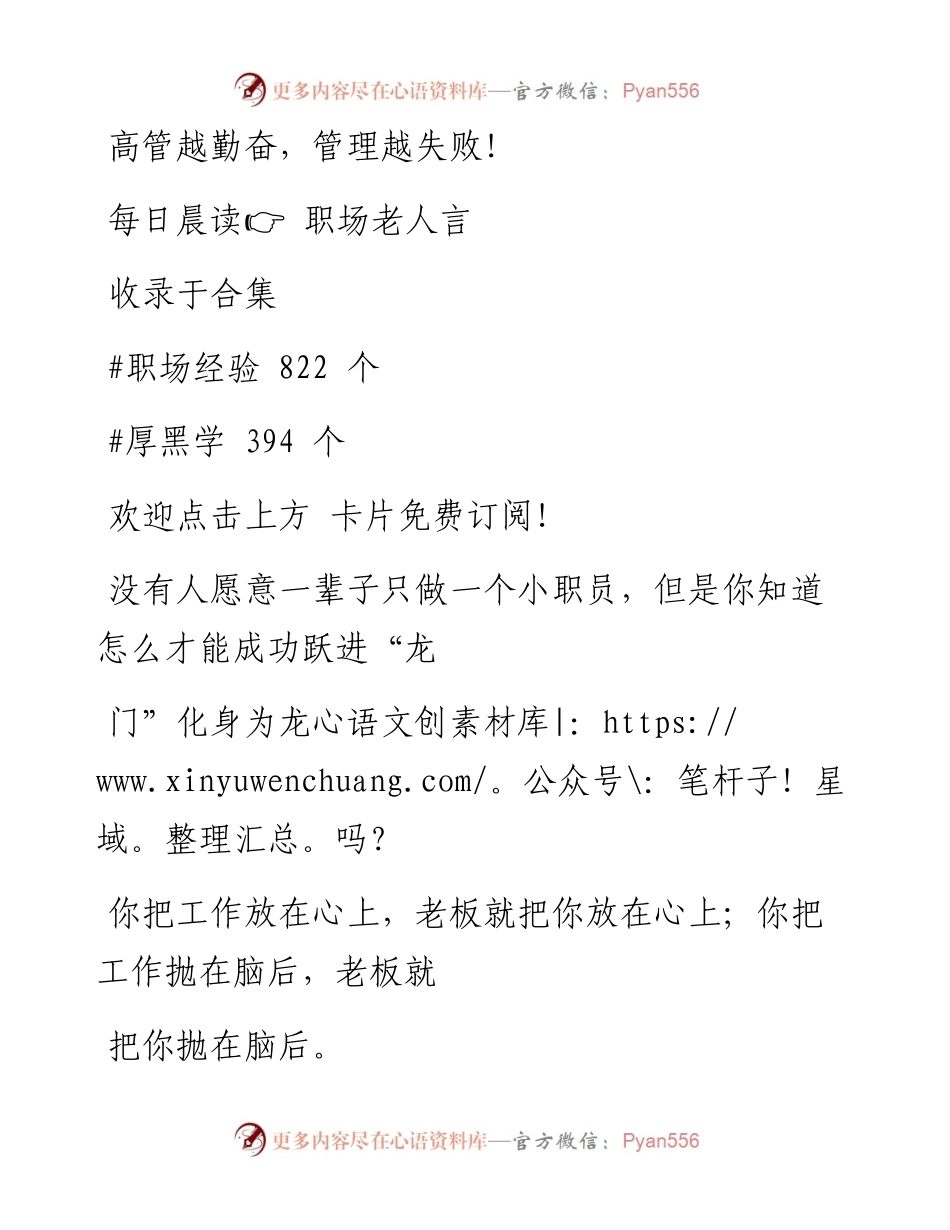 -08-07 高管越勤奋，管理越失败！.docx_第1页