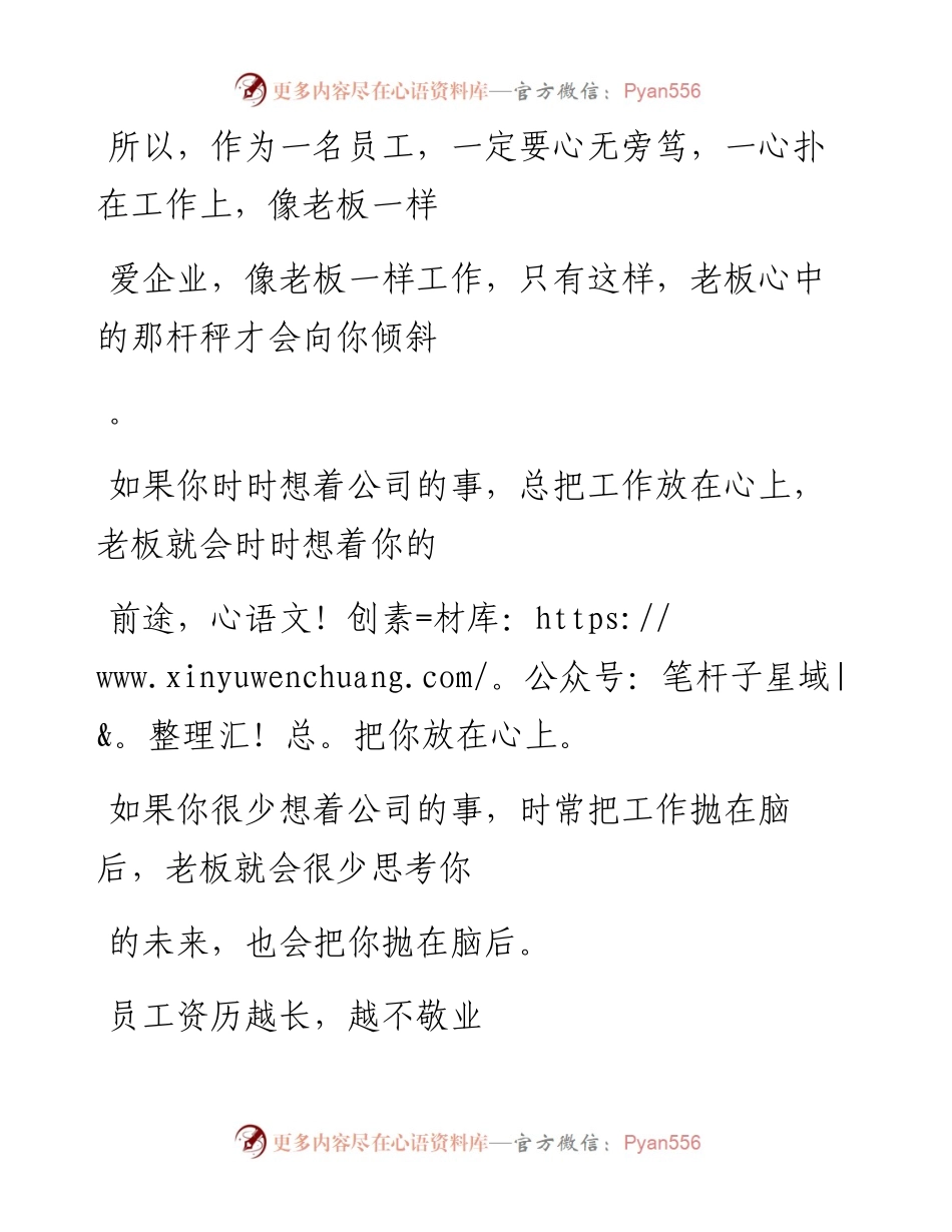 -08-07 高管越勤奋，管理越失败！.docx_第2页
