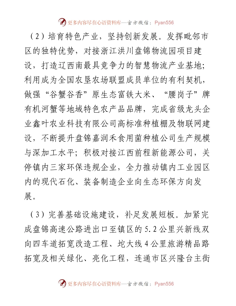 10-度X镇述政汇报材料.docx_第2页