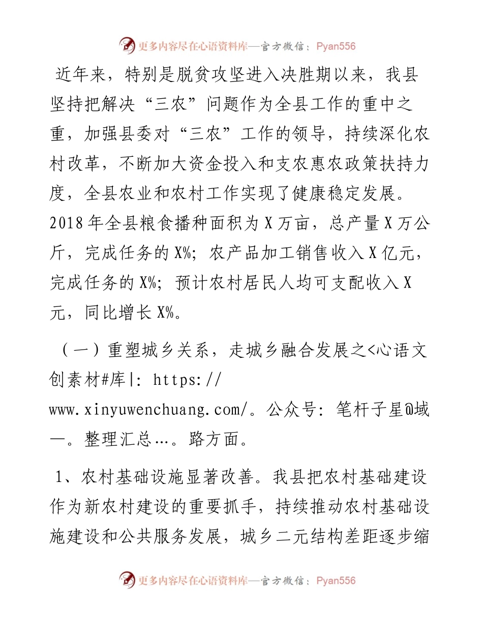 0827笔友分享实施乡村振兴战略调研报告.docx_第2页