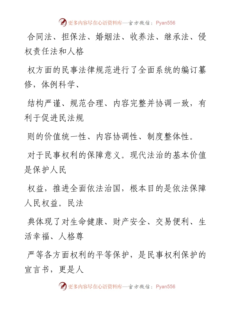 0104中国正式迎来“民法典时代”.docx_第2页