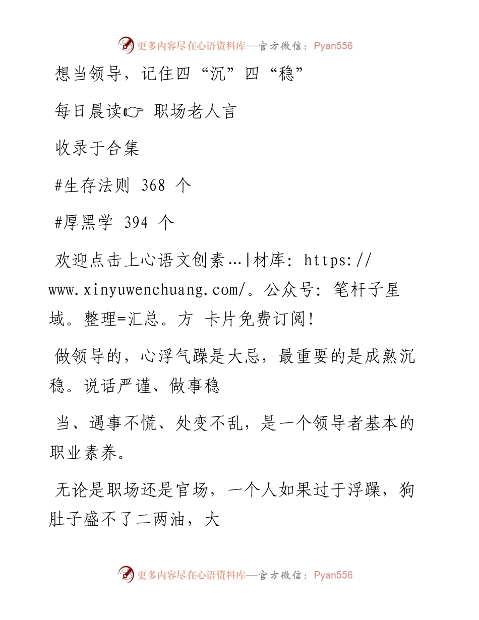 -10-29 想当领导，记住四“沉”四“稳”.docx_第1页