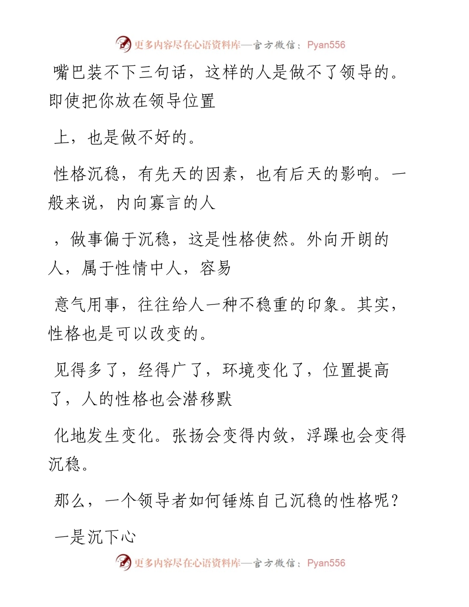 -10-29 想当领导，记住四“沉”四“稳”.docx_第2页