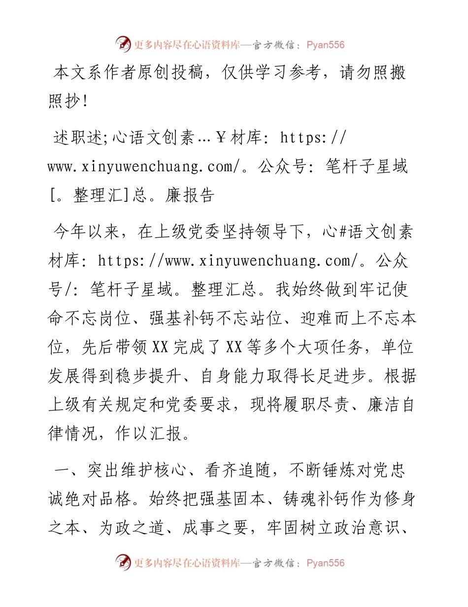 013101述职述廉报告.docx_第1页