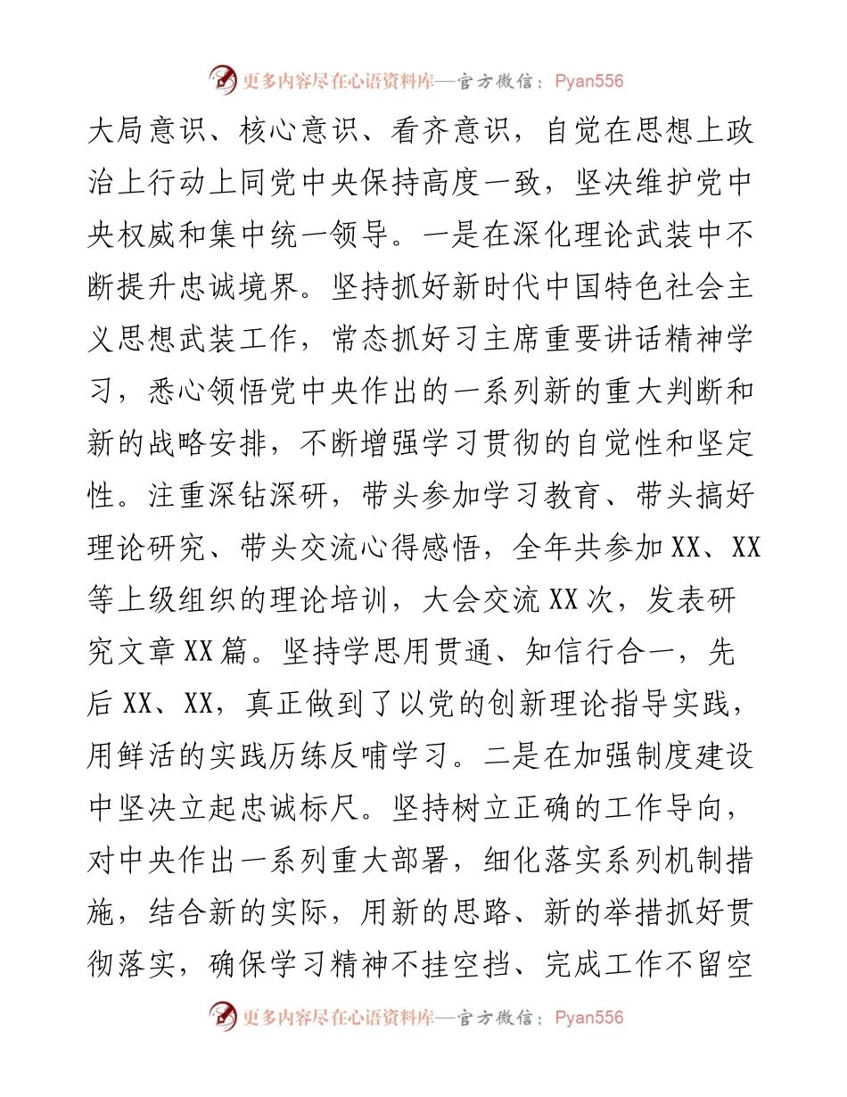 013101述职述廉报告.docx_第2页