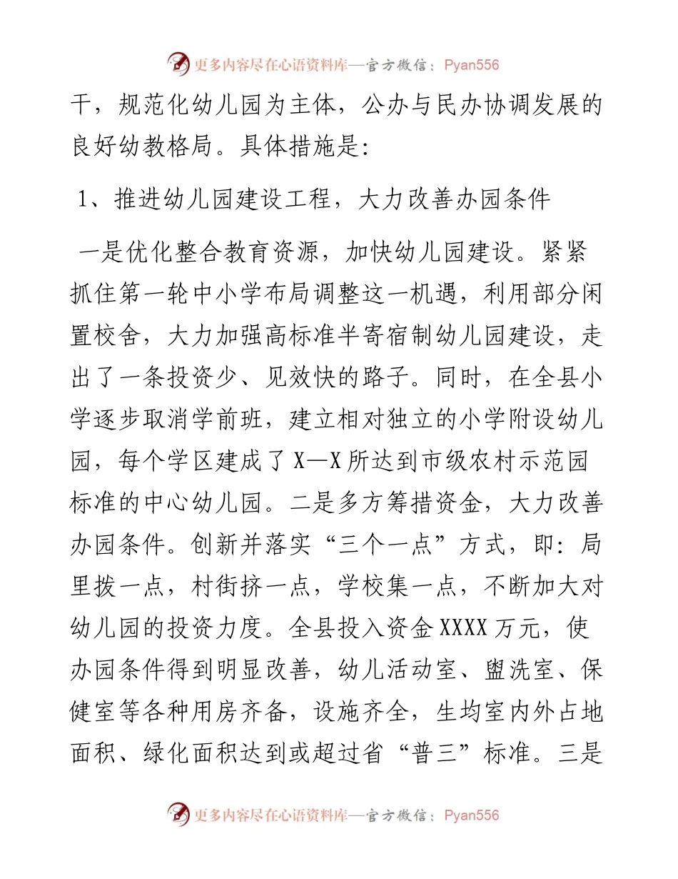 0102关于未成年思想道德建设的调研报告.docx_第2页
