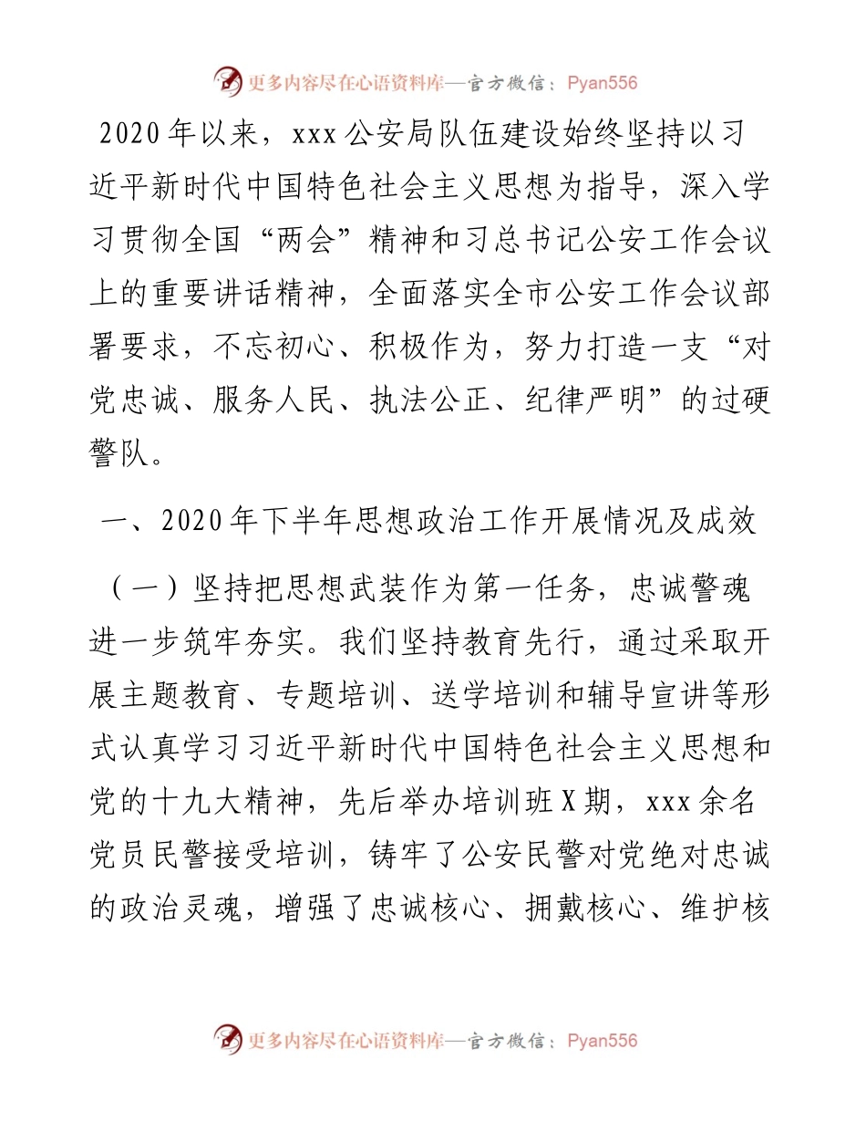 -X公安局民警思想状况调研报告.docx_第1页