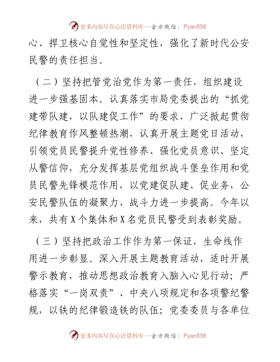 -X公安局民警思想状况调研报告.docx_第2页