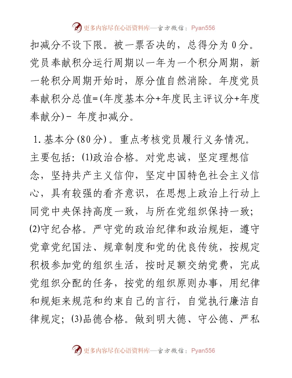 03020-关于在县直机关推行党员奉献积分星级管理制的指导意见.docx_第2页