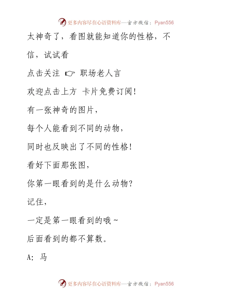 -06-29 太神奇了，看图就能知道你的性格，不信，试试看.docx_第1页