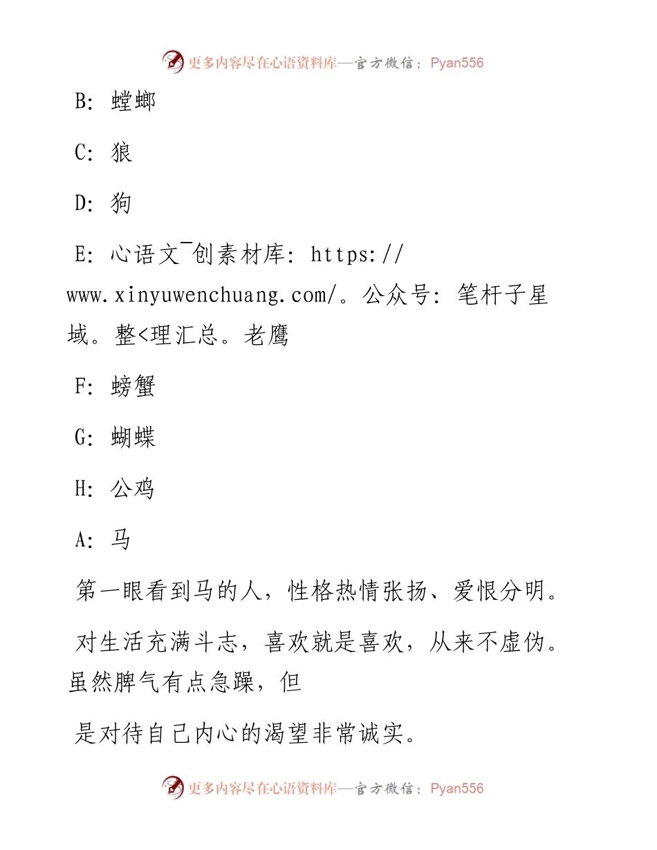 -06-29 太神奇了，看图就能知道你的性格，不信，试试看.docx_第2页
