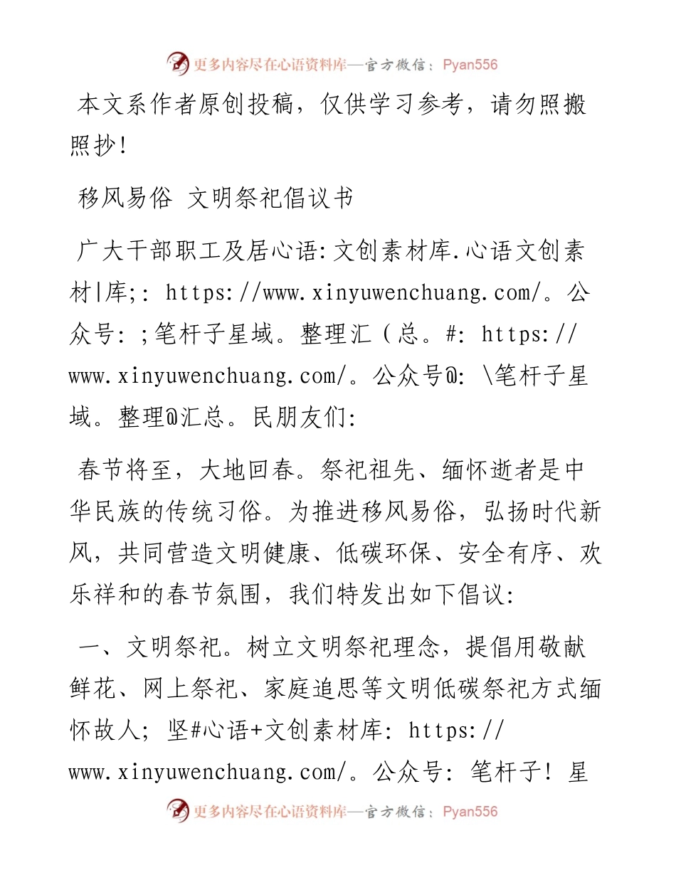 011904移风易俗文明祭祀倡议书.docx_第1页