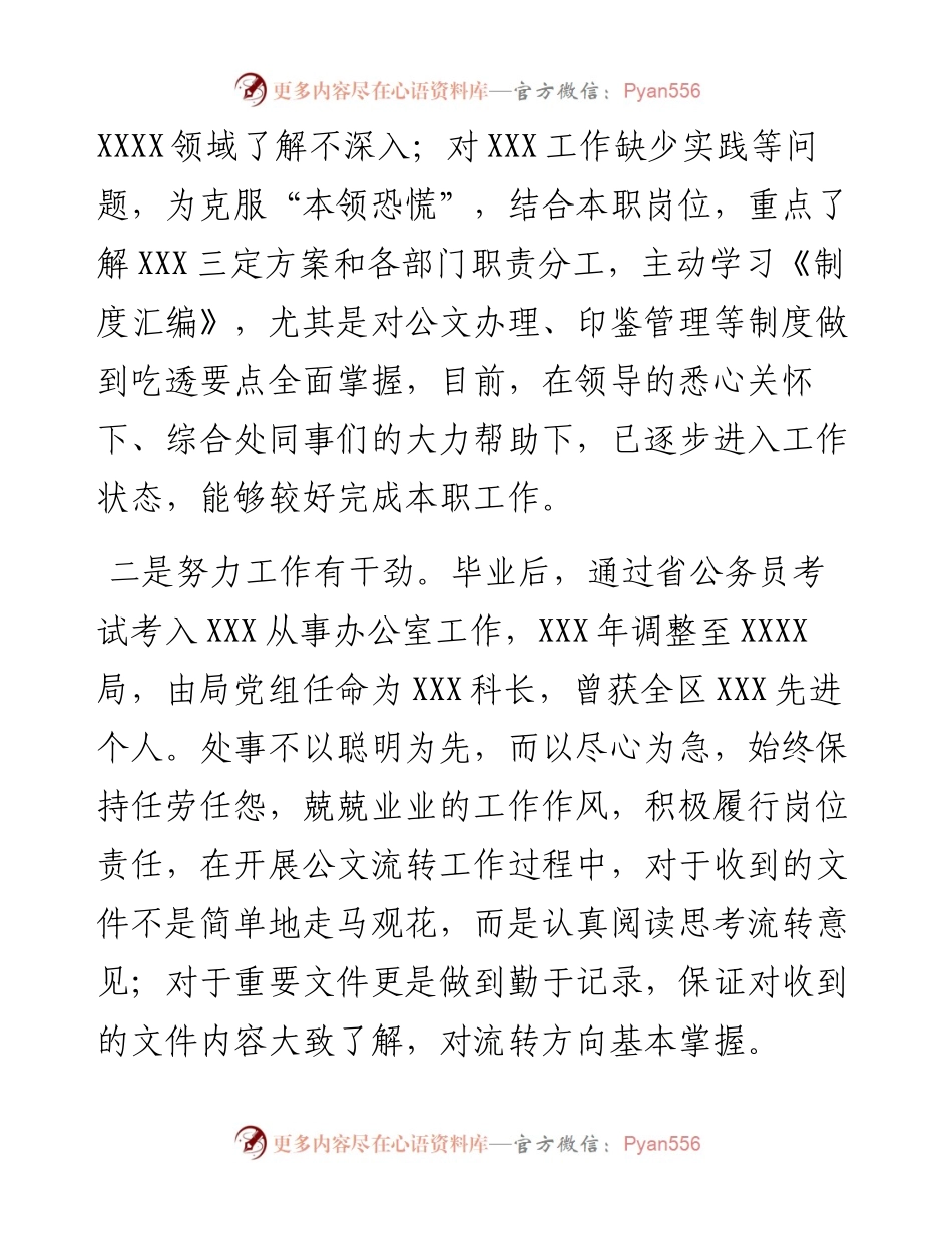 0213新进人员座谈会发言材料.docx_第2页