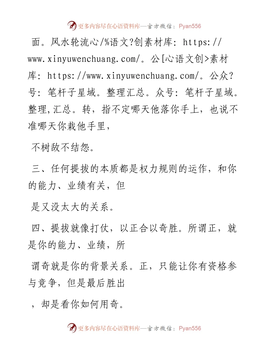 -06-27 老人言：纵横职场，少不了的逻辑思维有哪些？.docx_第2页