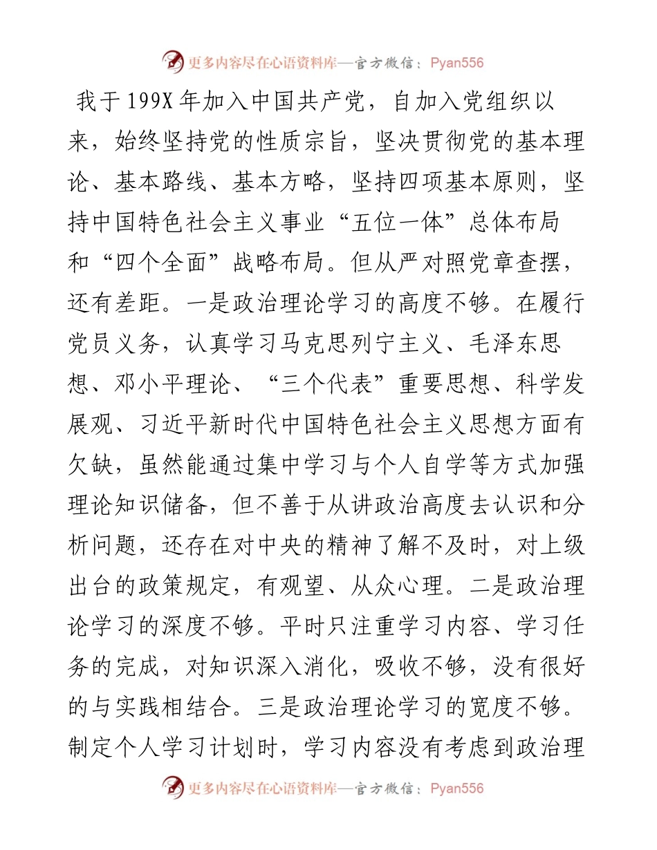 081206对照党章党规找差距个人对照检查材料.docx_第2页