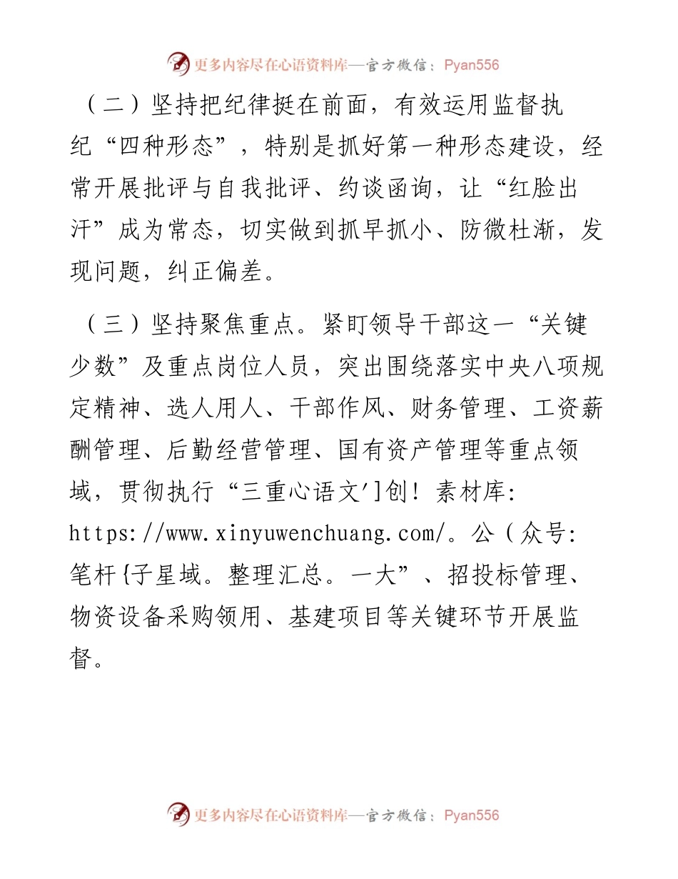0806国有企业纪委日常监督工作办法.docx_第2页