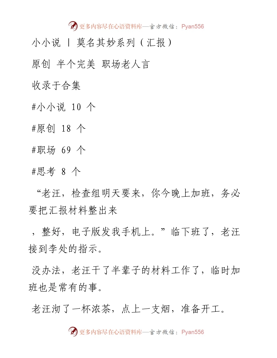 -05-24 小小说  莫名其妙系列（汇报）.docx_第1页