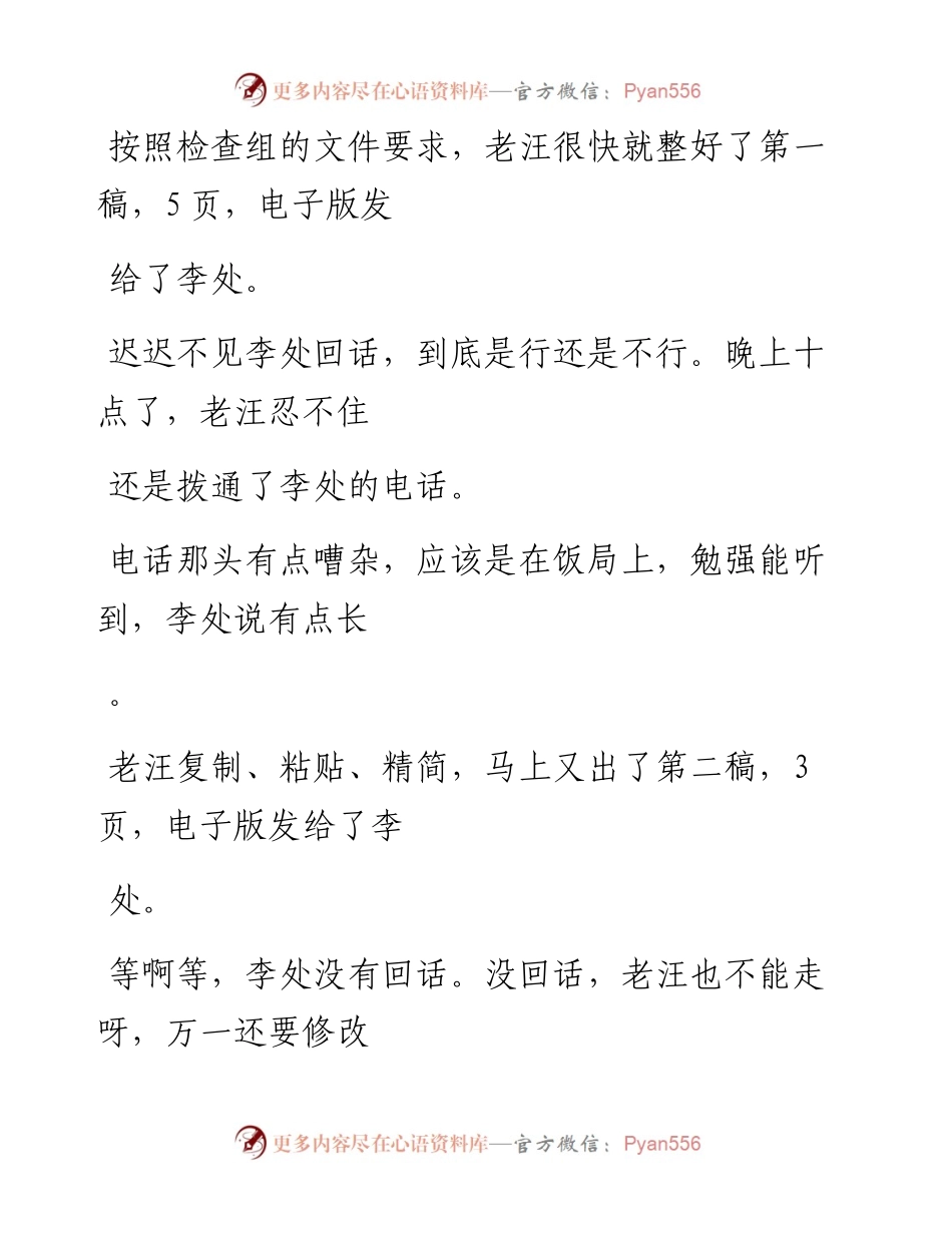 -05-24 小小说  莫名其妙系列（汇报）.docx_第2页