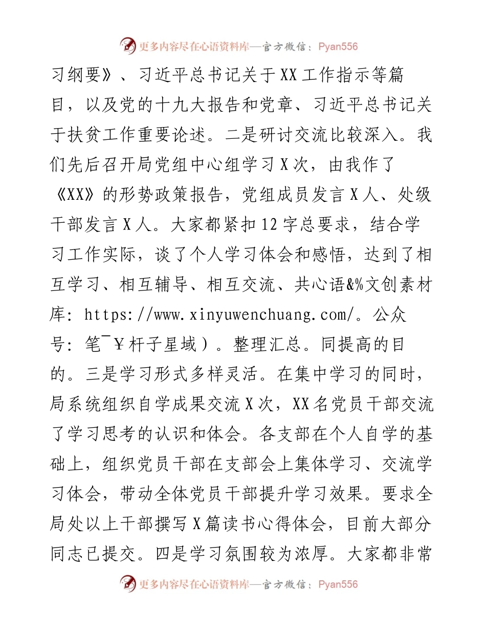 071104在XX局不忘初心牢记使命主题教育读书班结业会上的总结讲话.docx_第2页