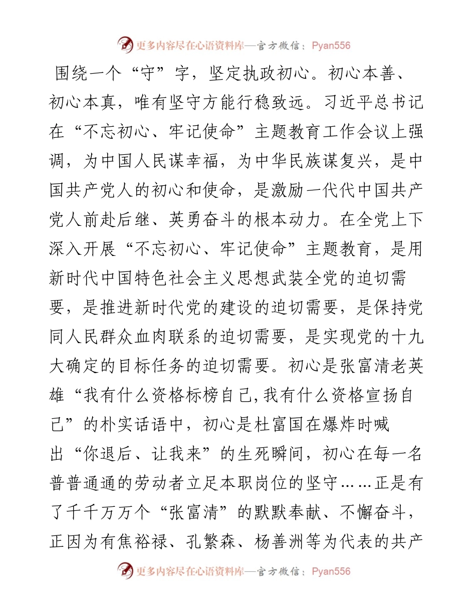 060303不忘初心牢记使命主题教育工作会议研讨发言.docx_第2页