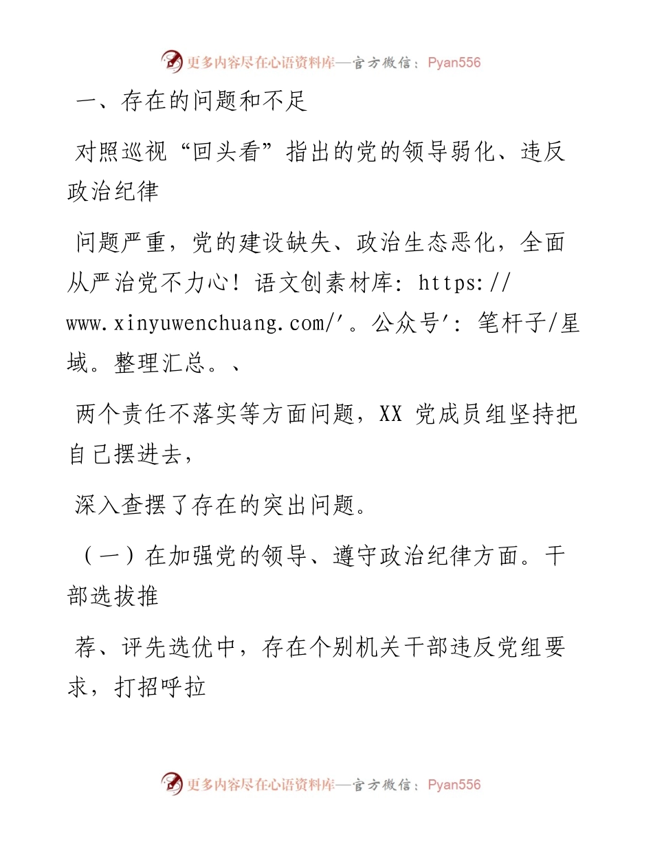 0511笔友分享民主生活会对照检查材料.docx_第2页
