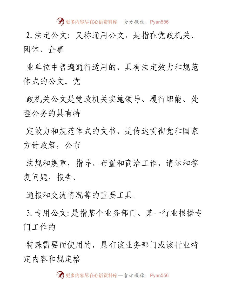 0911公文办理及撰写常用名词解释（两类229个0.7万字，仅供学习，请勿抄袭）.docx_第2页