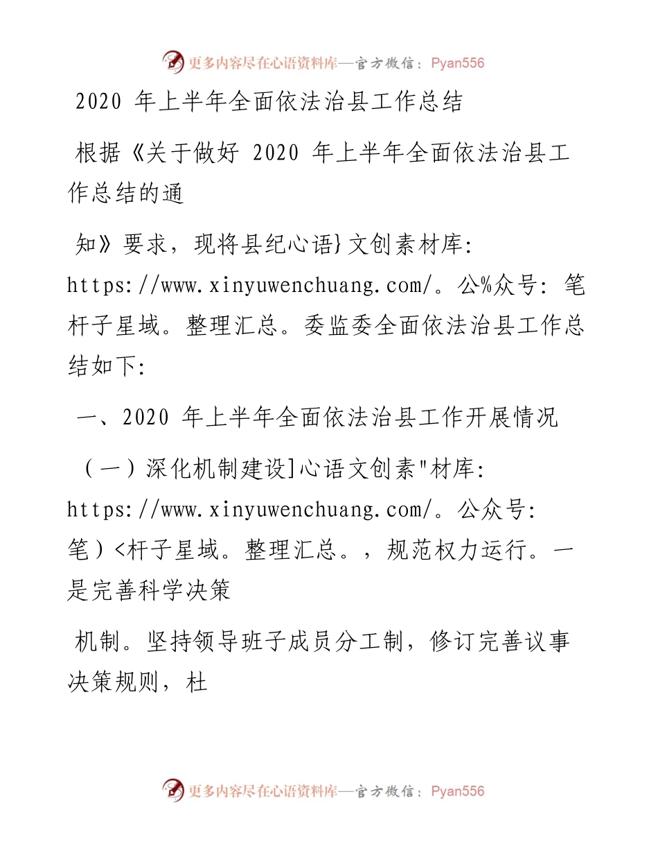 0520笔友分享上半年全面依法治县工作总结.docx_第1页