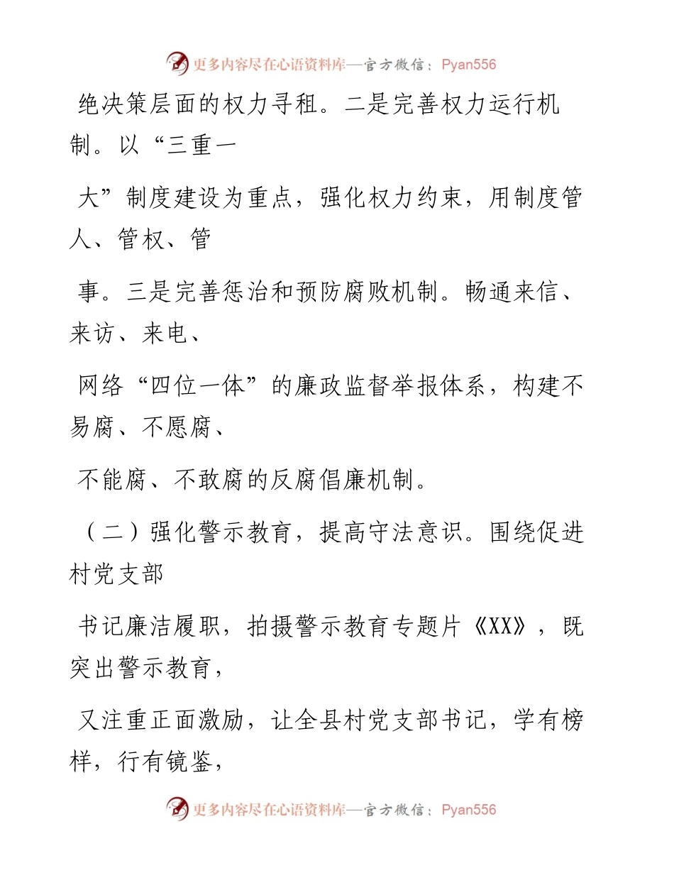 0520笔友分享上半年全面依法治县工作总结.docx_第2页