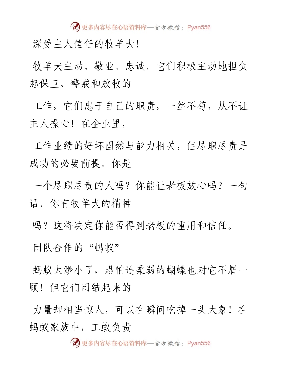 -03-06 领导最器重的13种人，这个比喻太贴切啦！.docx_第2页