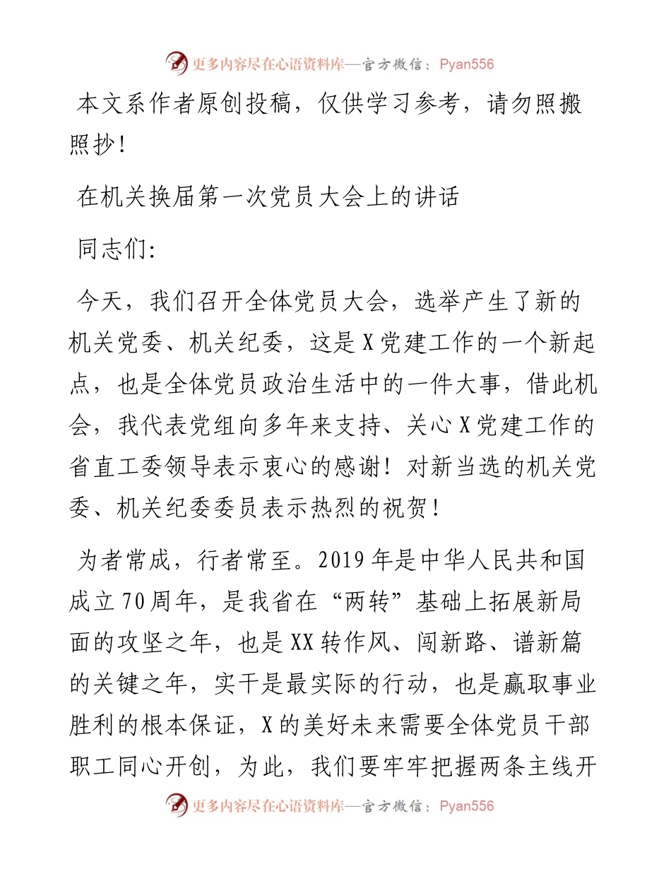 090104在机关换届第一次党员大会上的讲话.docx_第1页