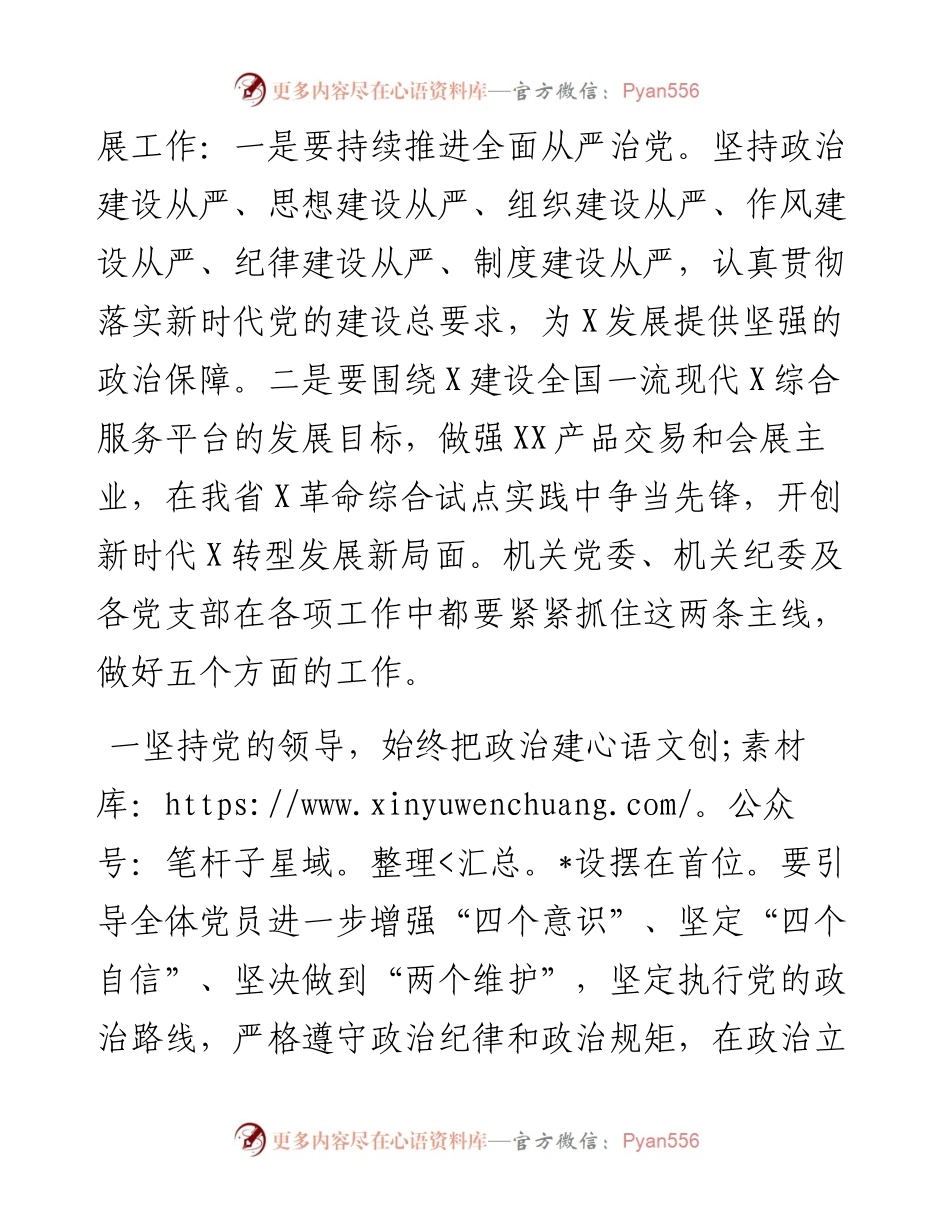090104在机关换届第一次党员大会上的讲话.docx_第2页