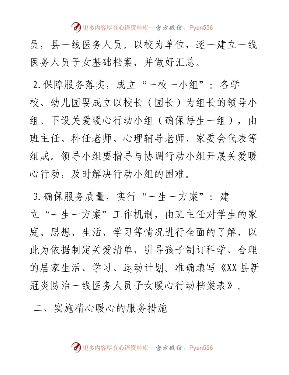 030606关于进一步关心关爱新冠肺炎防治一线医务人员援鄂医疗队员子女的通知.docx_第2页