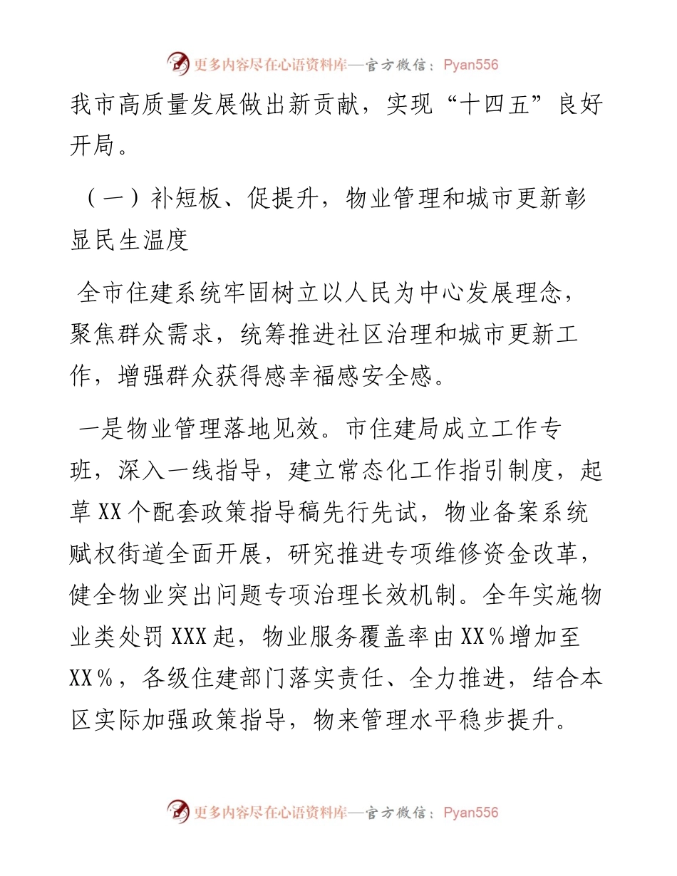 020724：在全市住房和城乡建设系统工作会议上的讲话.docx_第2页