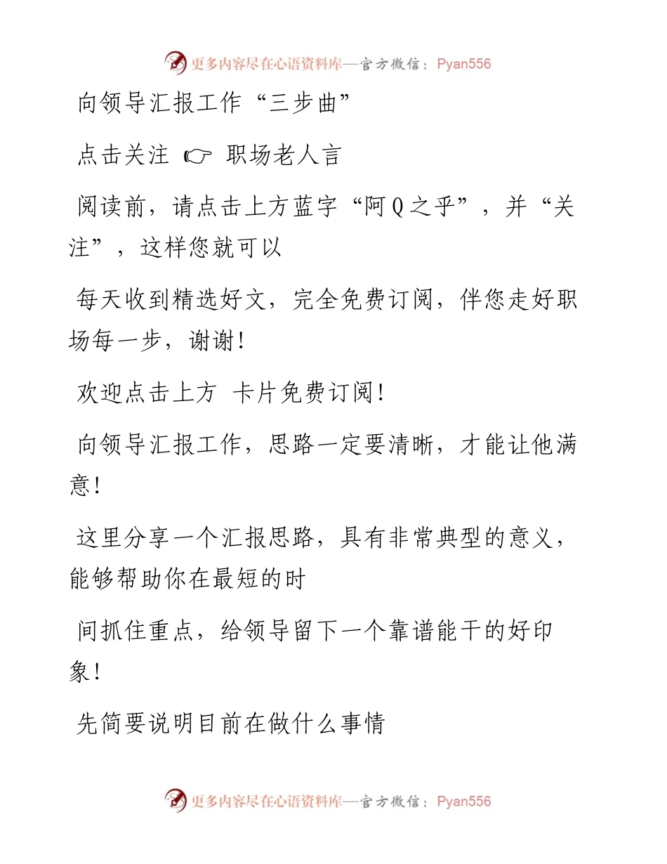 -11-29 向领导汇报工作“三步曲”.docx_第1页