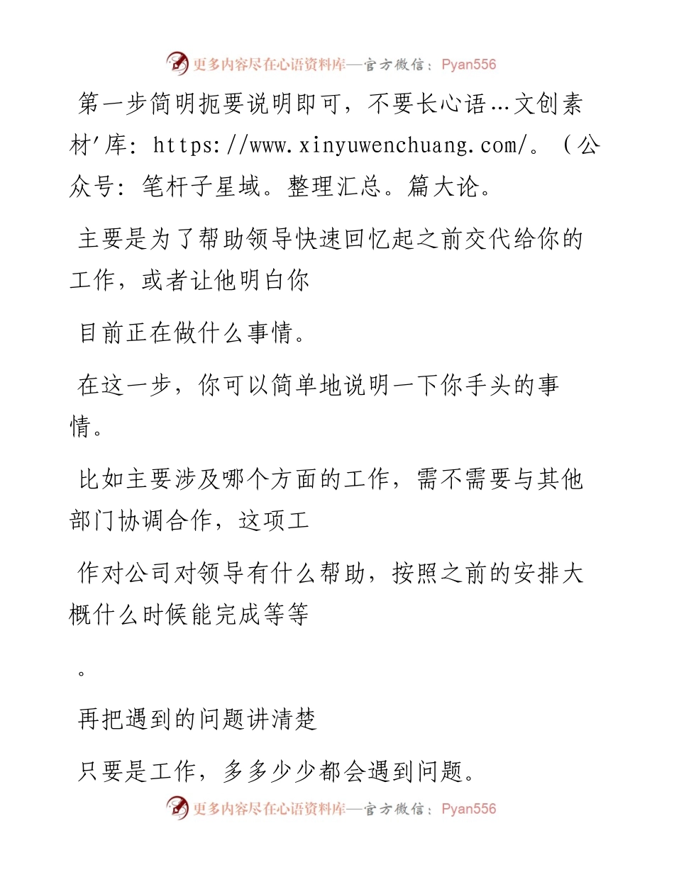 -11-29 向领导汇报工作“三步曲”.docx_第2页