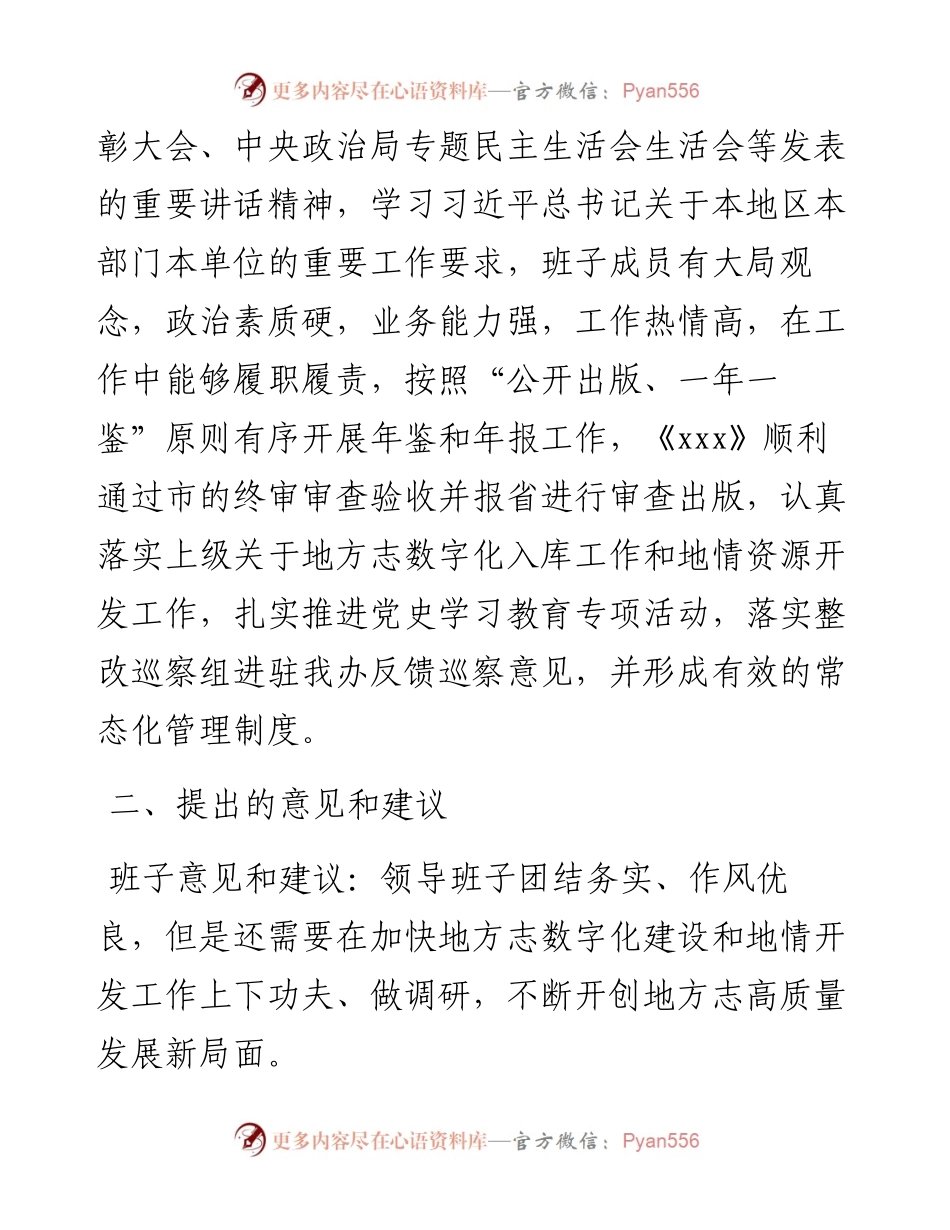 012111：xxx办公室专题民主生活会征询意见和建议情况报告.docx_第2页