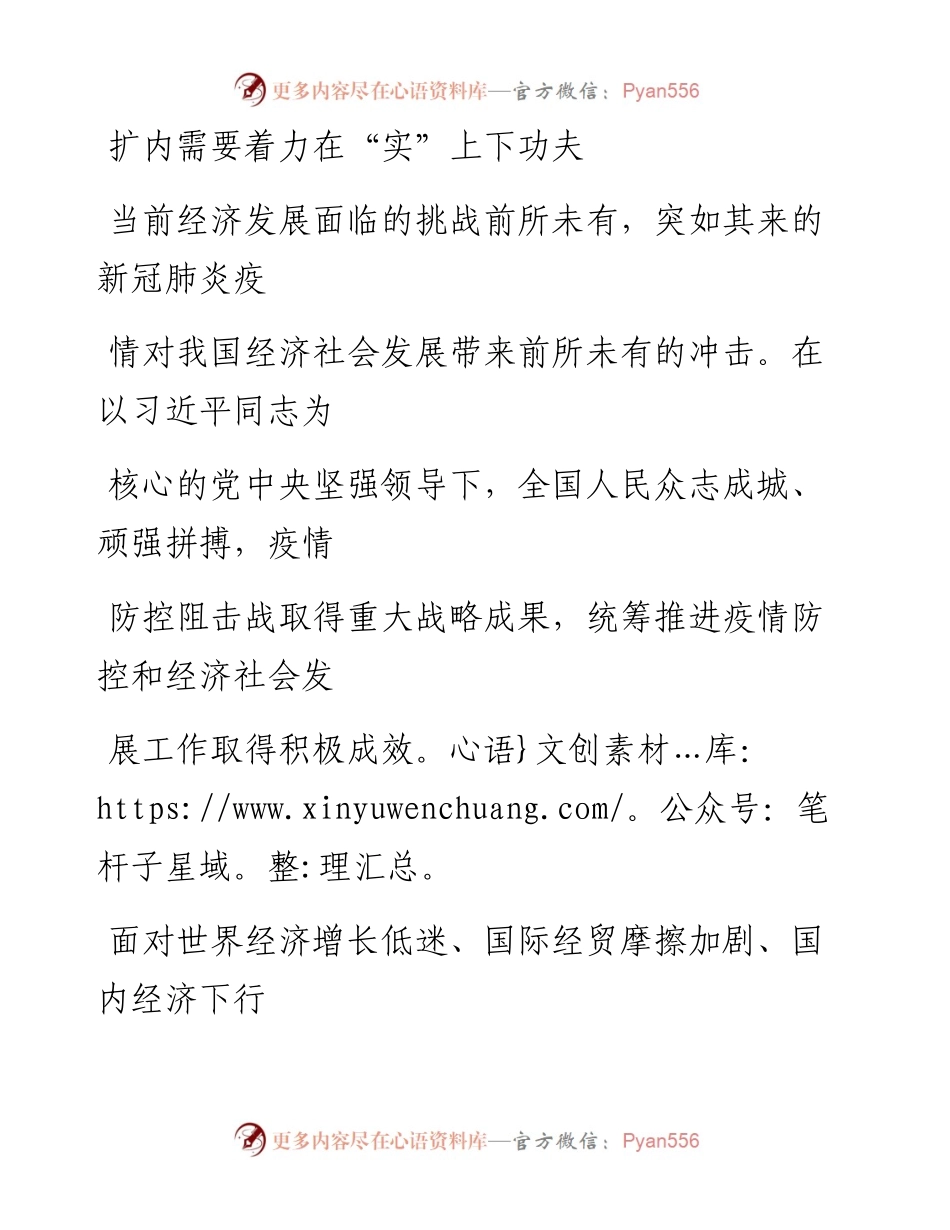 0810扩内需要着力在“实”上下功夫_1.docx_第1页