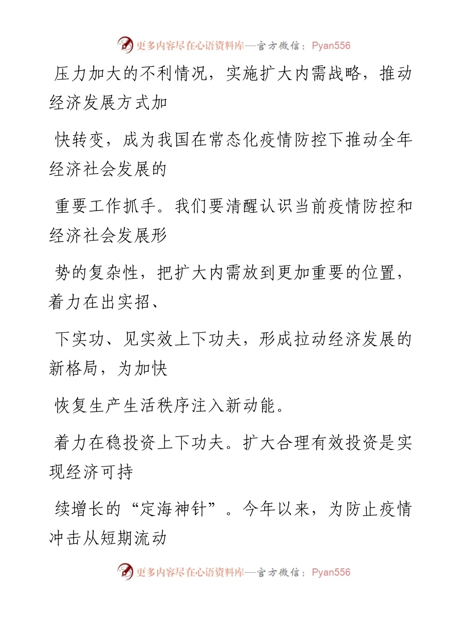 0810扩内需要着力在“实”上下功夫_1.docx_第2页