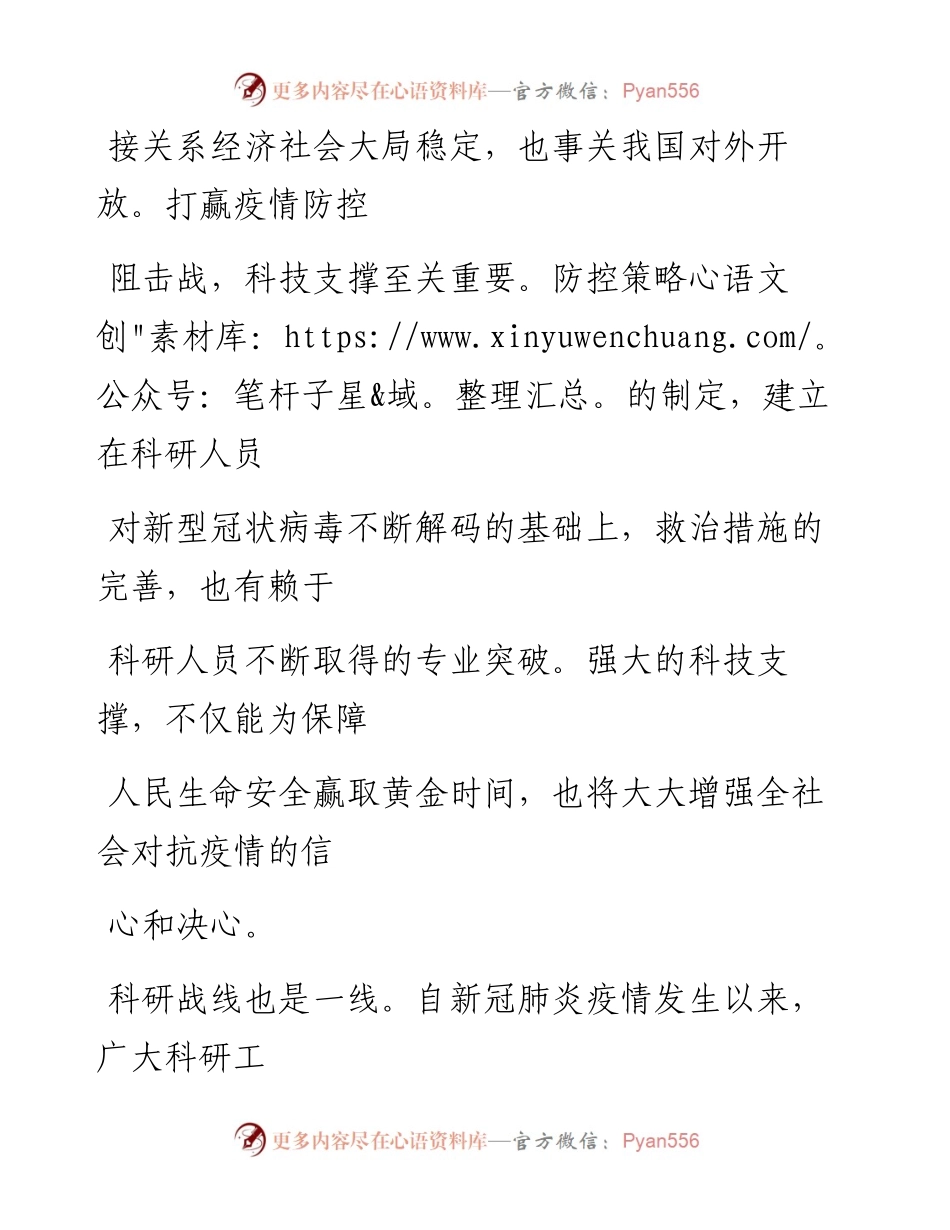0211战胜疫病离不开科技支撑.docx_第2页