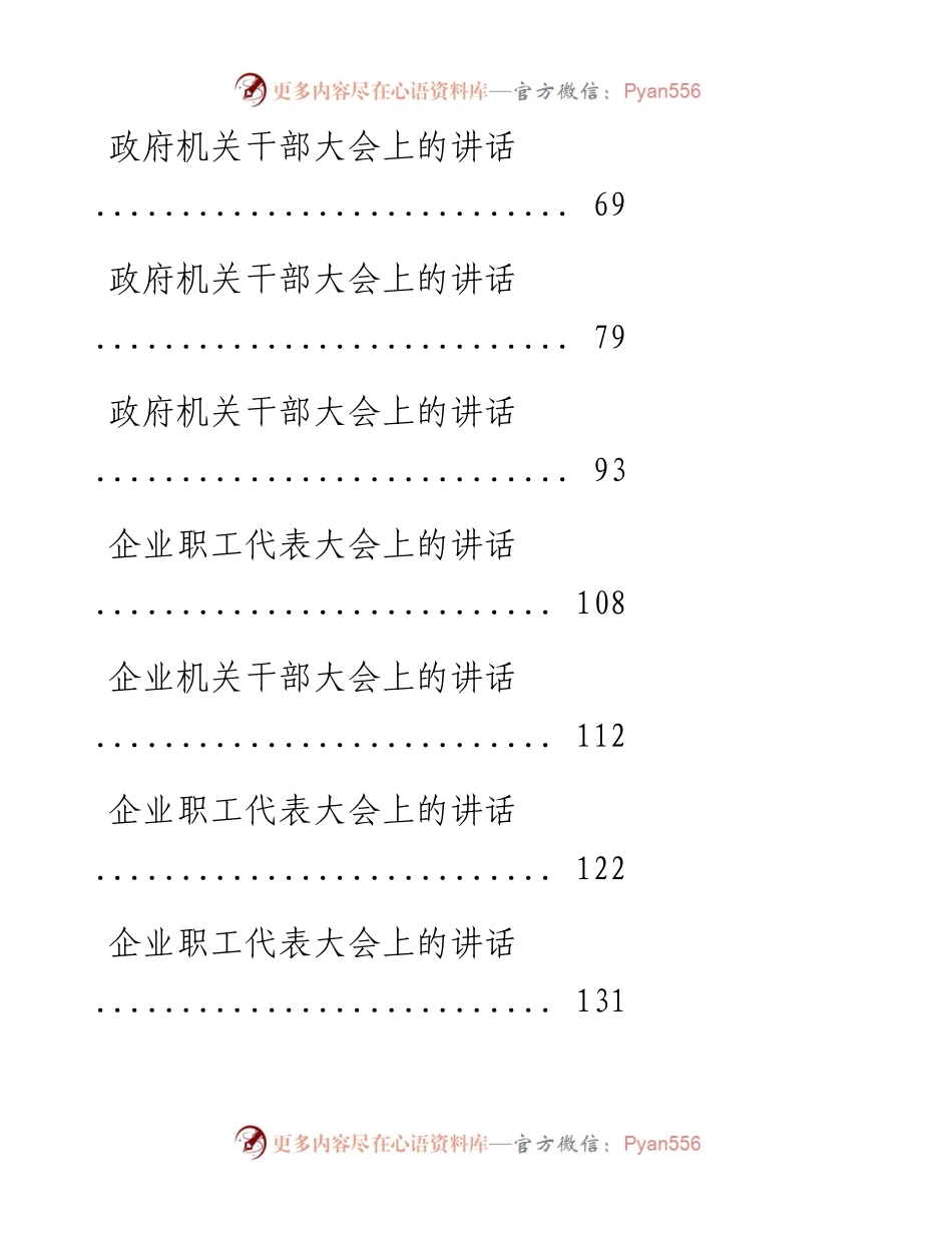 0226-6（二十三）党委、政府、企业职代会讲话汇编.docx_第2页