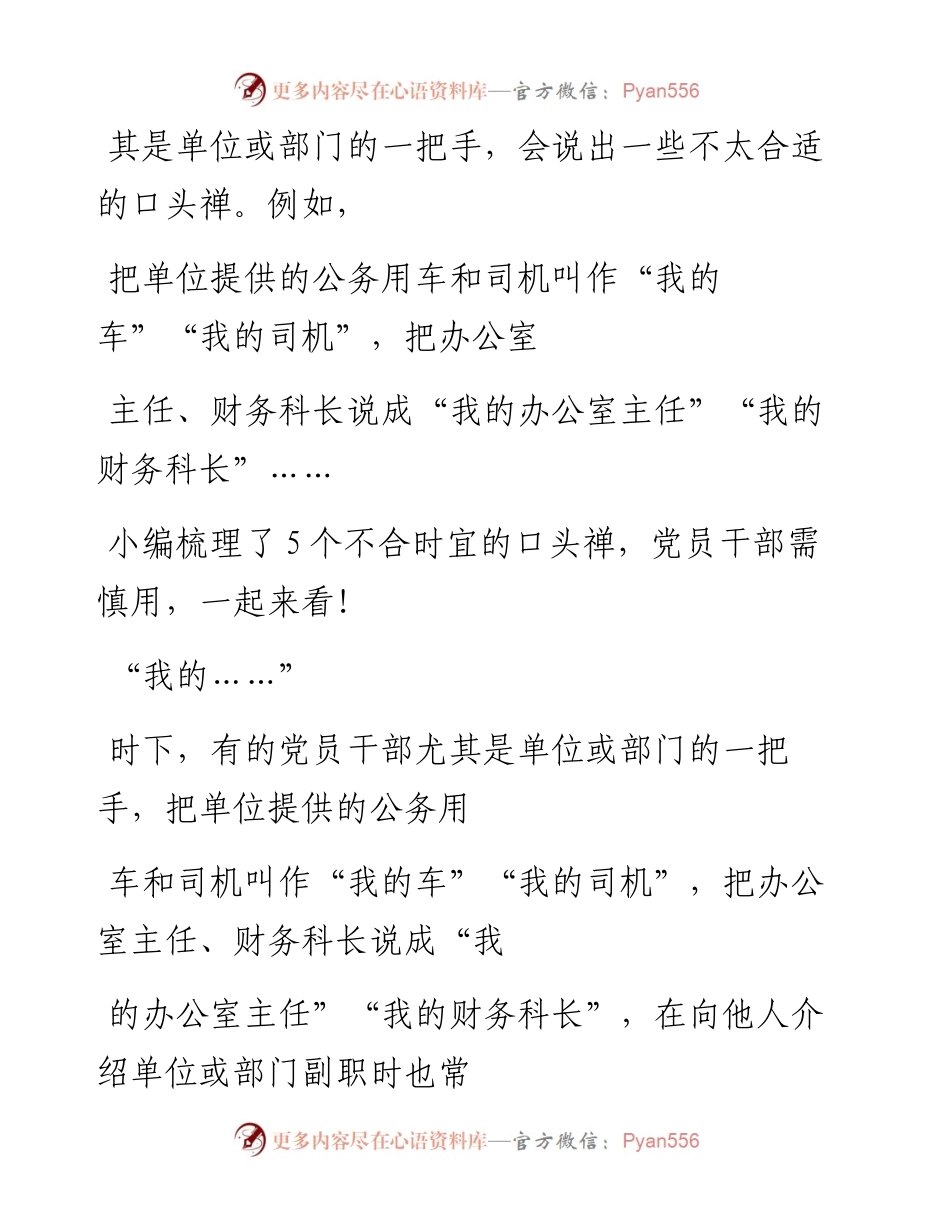 -03-15 职场老人言：这些口头禅，党员干部要慎用！.docx_第2页