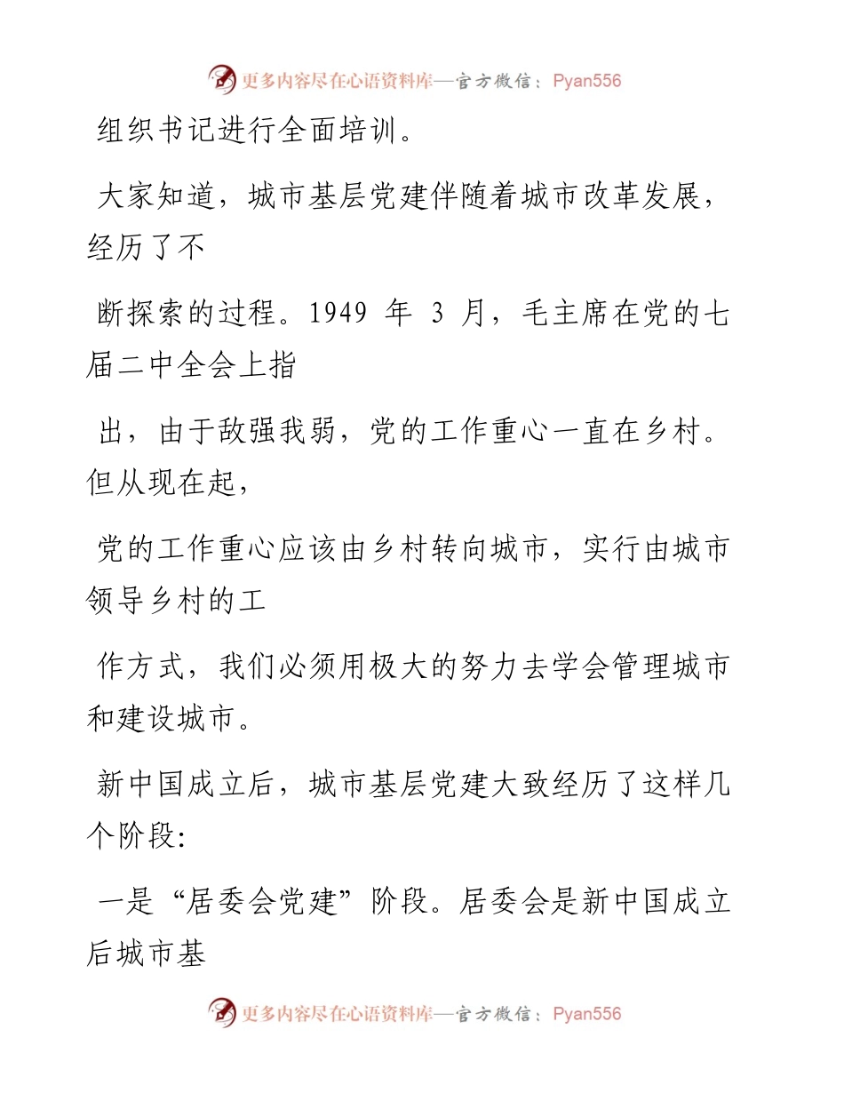 0824笔友分享在基层党建工作会议上的讲话.docx_第2页