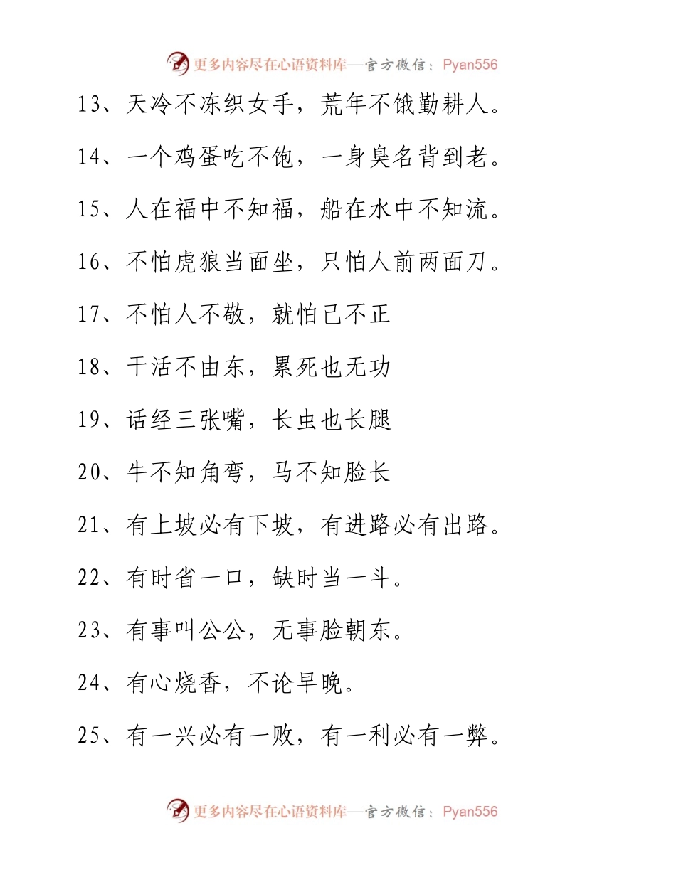 0121笔友分享活用这200句民间谚语让你的文章更接地气.docx_第2页