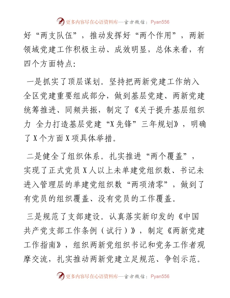 0509在全区两新党建工作会议上的讲话（范文）.docx_第2页