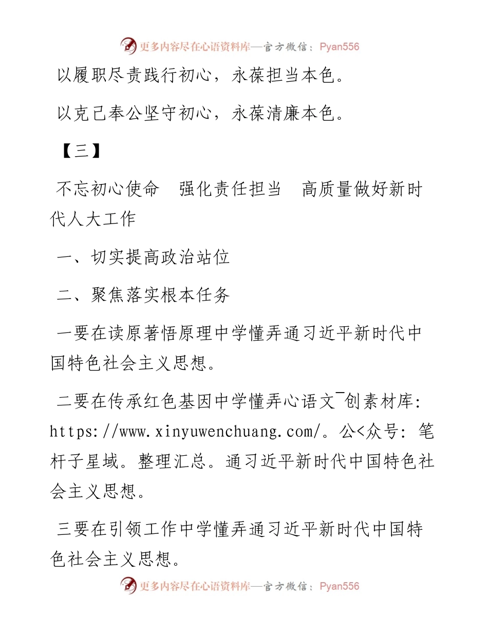 09220712套高标高质不忘初心牢记使命主题教育研讨发言标题.docx_第2页