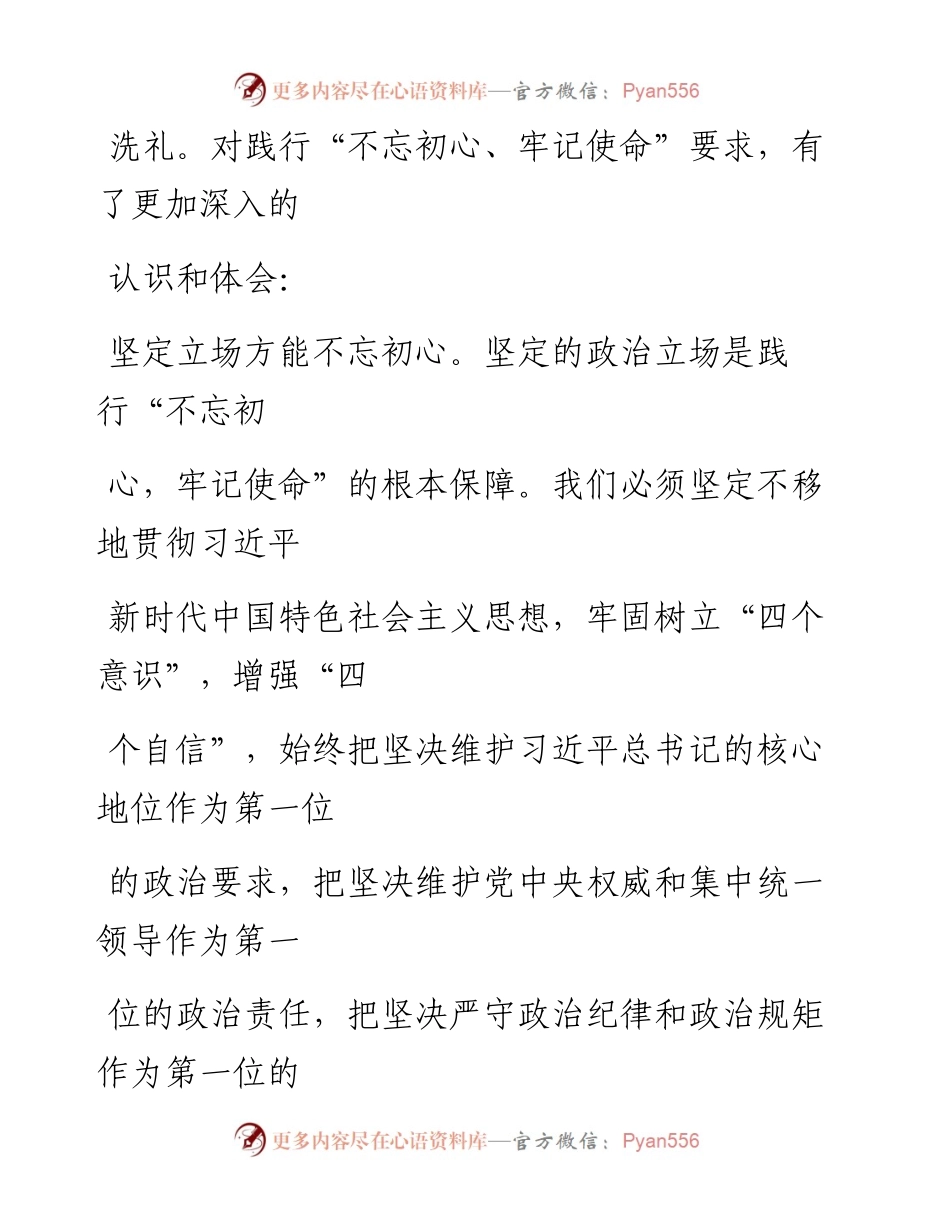 0925笔友分享不忘初心牢记使命主题教育研讨发言.docx_第2页
