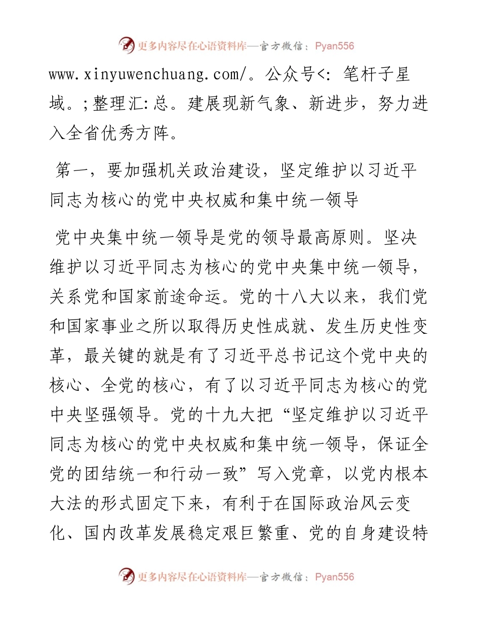 080703在全市机关党的建设工作会议上的讲话.docx_第2页