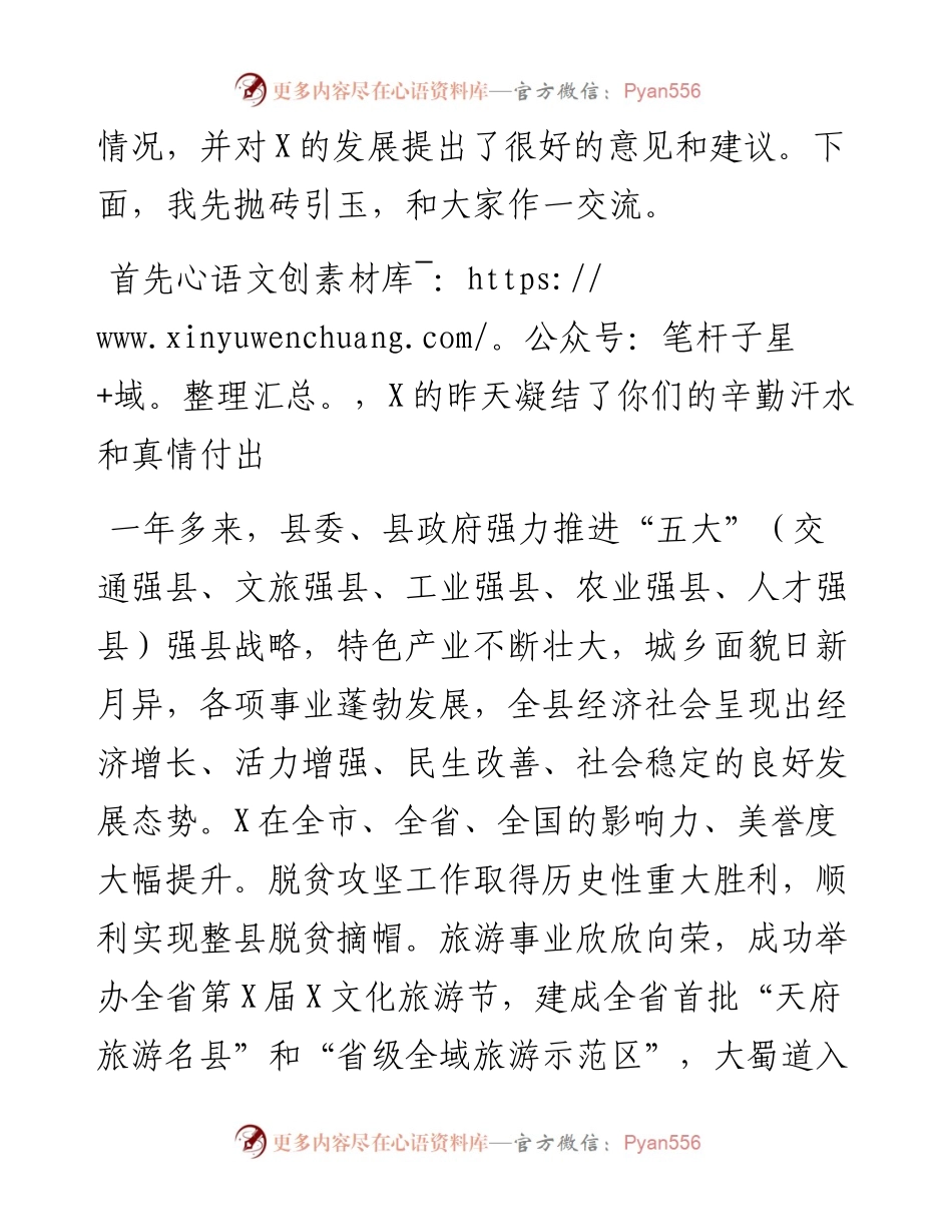 0109X县委书记在企业家座谈会上的讲话.docx_第2页