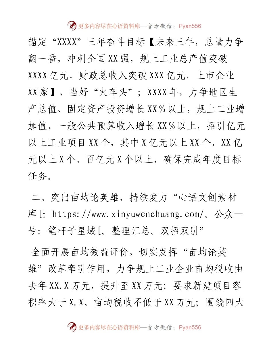 021642：经开区在全市招商引资大会上的发言.docx_第2页